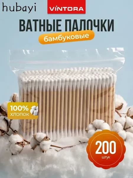 Ватные палочки, 200 шт.