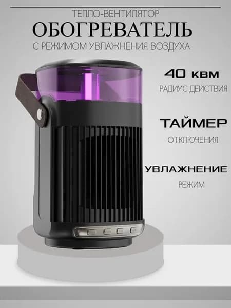 Тепловентилятор 3в1
