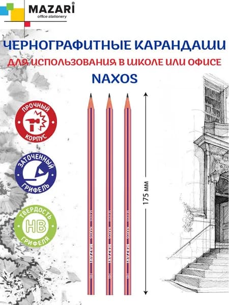 Mazari Карандаш, твердость: HB (Твердо-мягкий)