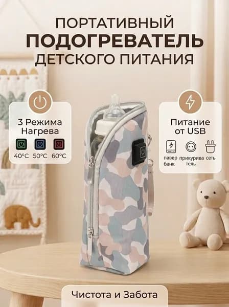 Подогреватель для бутылочек портативный на молнии