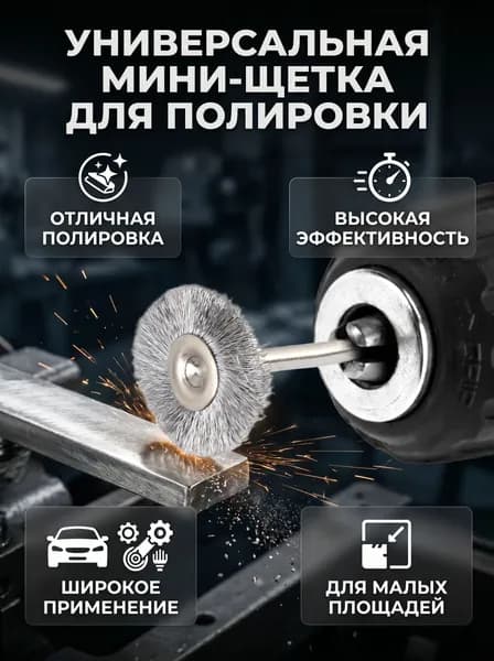 Корщетка