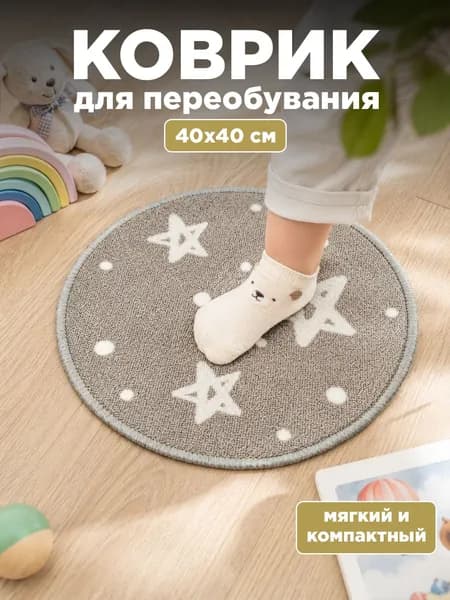 Коврик для переобувания в сад 40х40 см НЕВА ТАФТ