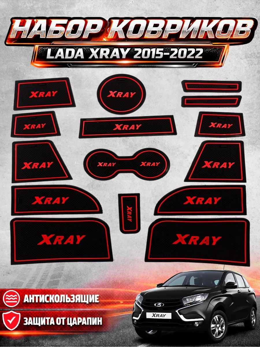 Комплект ковриков для автомобиля "XRay" 15шт