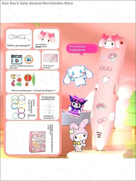 Беспроводная низкотемпературная ручка для 3d-печати Sanrio