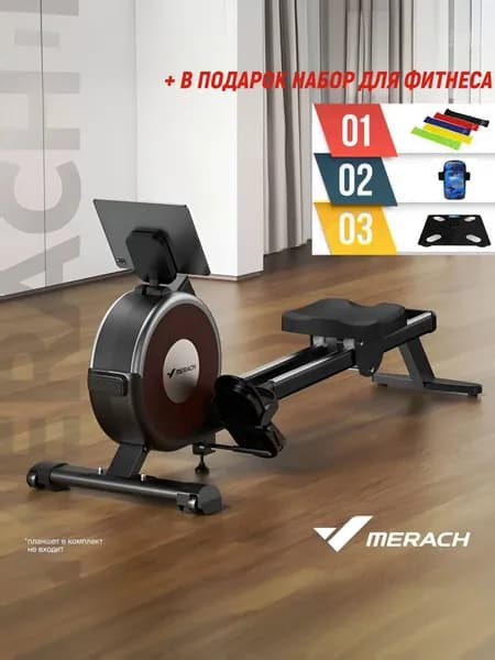 Гребной тренажер MERACH Q1S, для дома, маховик 7 кг, 22 программы (фитнес приложение), вес до 120 кг + в подарок набор для фитнеса