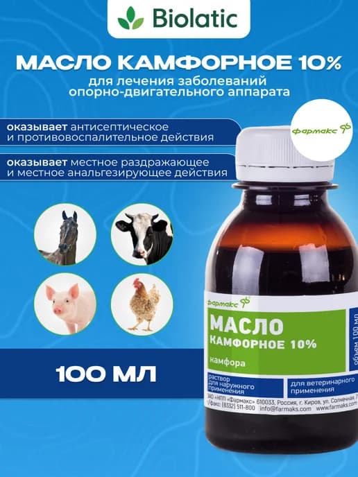 Масло камфорное для животных 10%, 100 мл