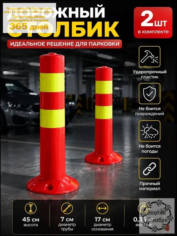Столбики парковочные, 2 шт.