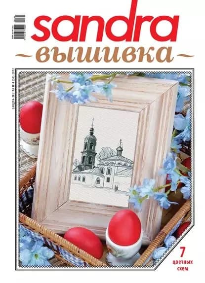 Sandra Вышивка No04/2012 | Электронная книга