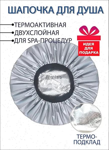 Шапочка для душа, термошапочка для масок спа-процедур для ухода за волосами