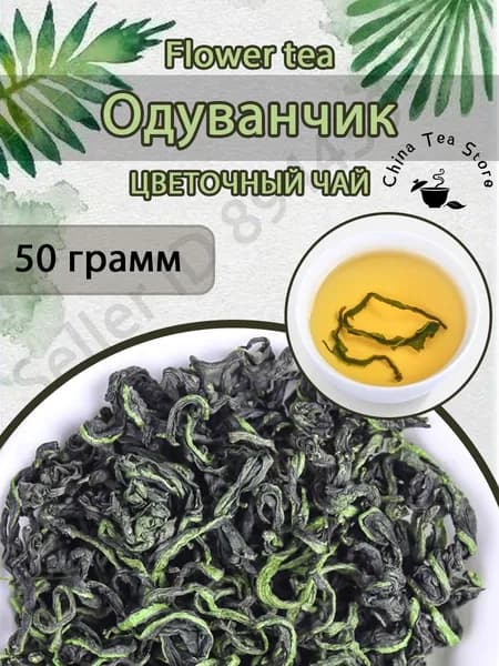 Одуванчик корень цельный Spirulinafood Flower Tea