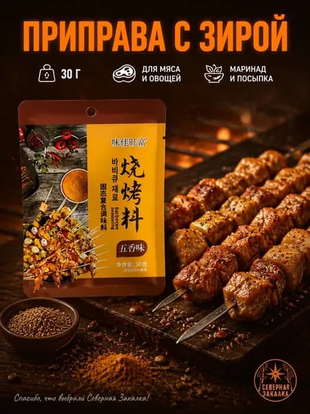 Ароматная смесь специй для барбекю в корейском стиле, вкус пяти пряностей, 30 г, для шашлыка, гриля и овощей
