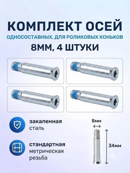 Tbest Стальные винты и болты для скейтбордов, роликовых коньков и осей, 4 шт. в упаковке