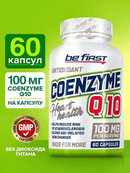 Антиоксидант Коэнзим КУ10 100 мг Be First Coenzyme Q10 100 mg, 60 капсул / коэнзим Q10 для сердца и сосудов, энергии и бодрости, для кожи