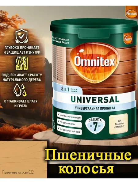 Пропитка Pinotex Universal 2 в 1 ЦВЕТ: Пшенич колосья 0,9л