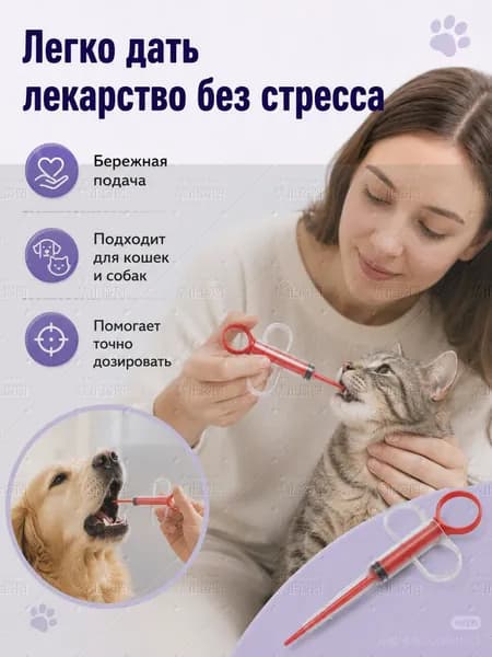 Помпка для кошек и собак,Подходит для дачи лекарств в различных формах: таблетки, капсулы, жидкости и т.д.