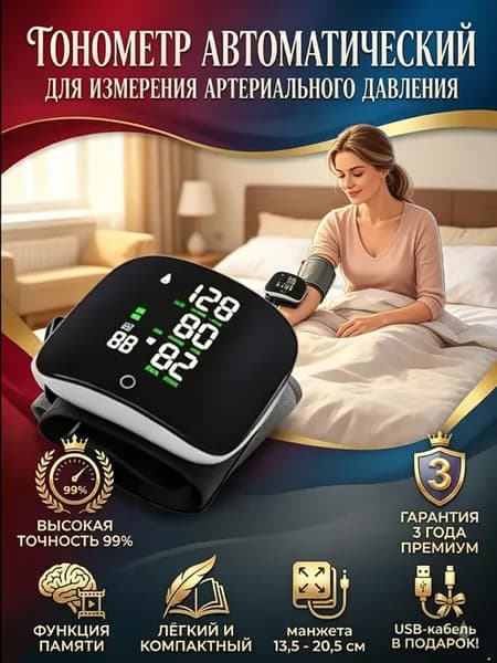 тонометр для давления автоматический
