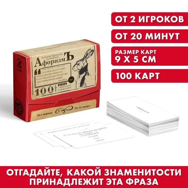 Настольная игра большая дурацкая викторина Афоризмъ. Том 2 , 100 карт