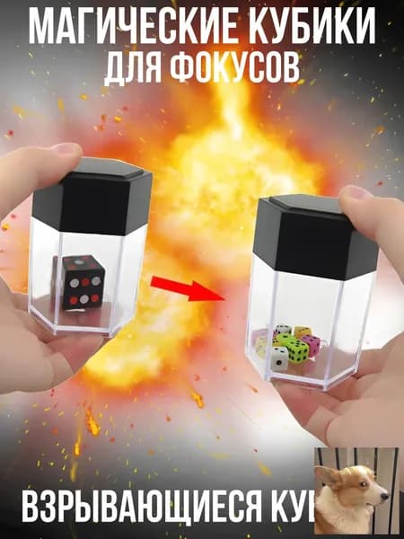 Магический реквизит для фокусов / Магические игрушки / Взрывающиеся кубики фокусника.ljw