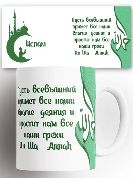 Кружка именная Ислам