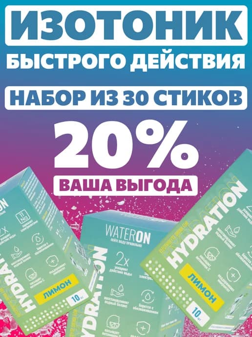 Изотоник с электролитами и витамином С 30 порций