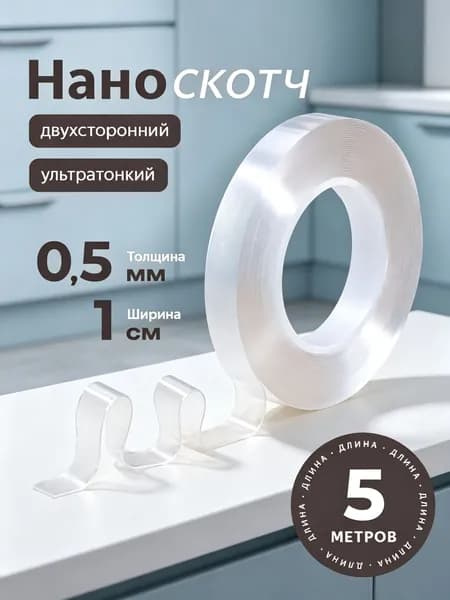 Клейкая лента канцелярская 10 мм x 5 м, 1 шт.