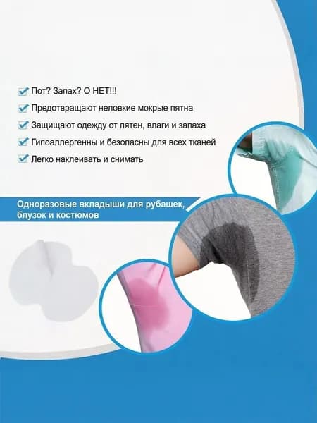 Вкладыши от пота, 10 шт.