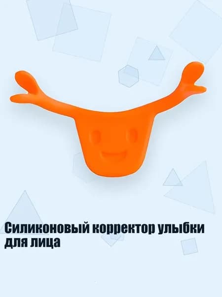 Силиконовый корректор улыбки для лица, Оранжевый