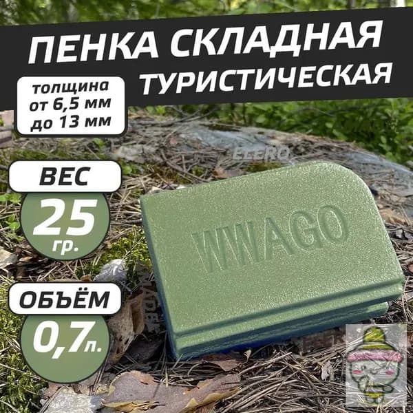 Сидушка туристическая, пенка складная туристическая,