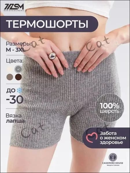 Термошорты