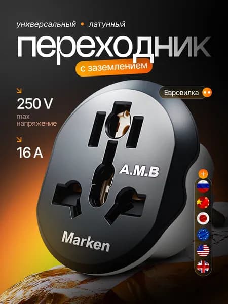 Сетевой евро переходник с китайской вилки, универсальный адаптер-переходник на евровилку с заземлением для подключения устройств со штекером UK/US/CN