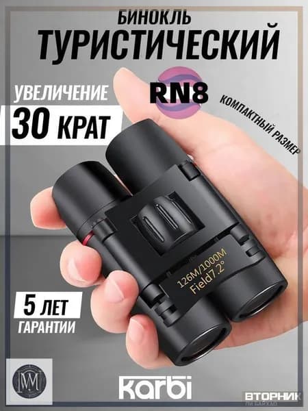 Бестселлер, оптический прибор для наблюдения