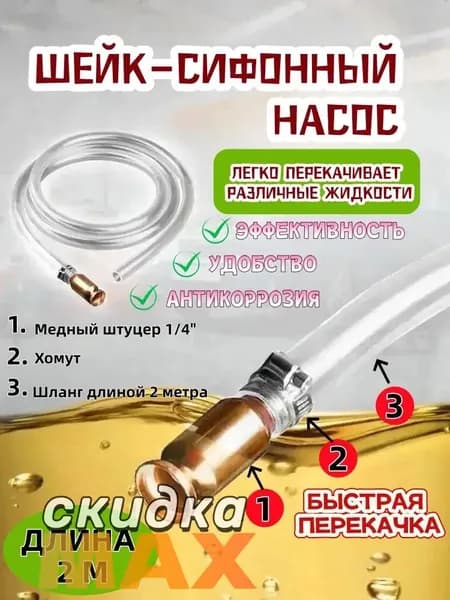 Самовсасывающий насос для перекачки топлива, воды и бензина; 1 шт Шланг*2 М