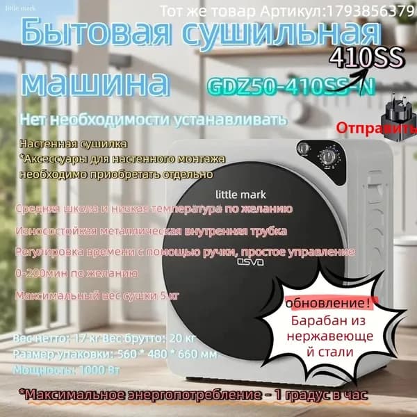 Сушилка Бытовая 5 кг Барабанный тип Быстрая сушилка для белья ,белый