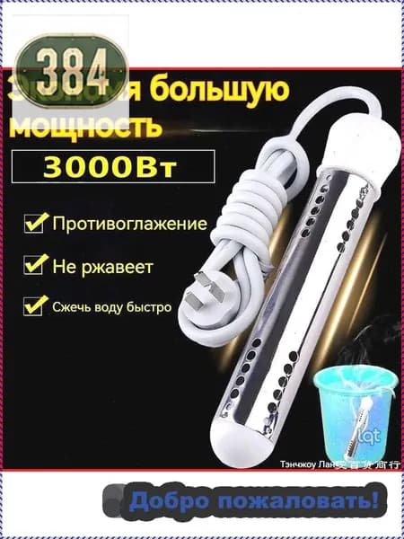 Кипятильник погружной