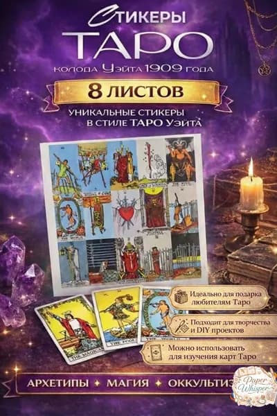 Наклейки