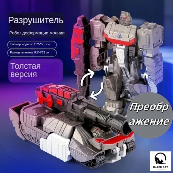 Робот трансформер Танковый Мегатрон.