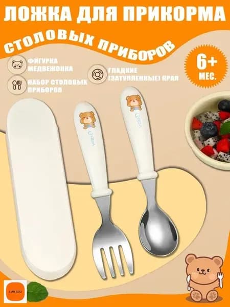 Комплект детских столовых приборов: детская вилка и ложка в удобном футляре.
