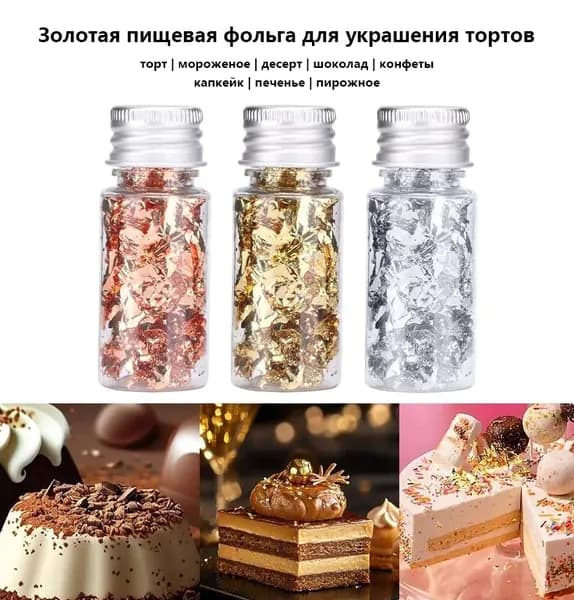 Фольга золотая пищевая для украшения тортов