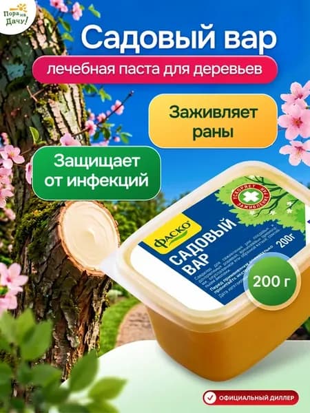 Садовый вар для деревьев заживления ран 200г 195