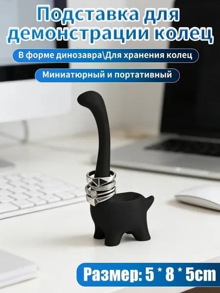 Подставка для колец