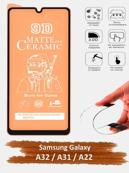 Защитное стекло Samsung Galaxy A32, A31, A22, матовое гибкое стекло на самсунг а32, а31, а22 керамическое