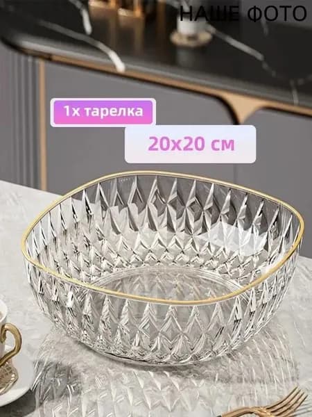 Фруктовница, диаметр 20 см, 1 шт