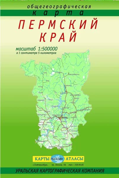 Карта Пермский край. Общегеографическая. Складная карта