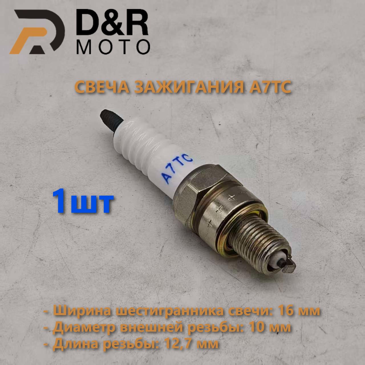 Свеча зажигания A7TC (4T) Мопеды Delta, Alpha, питбайки YX125/YX140/YX160 (139QMB, 152QMI, 157QMJ)