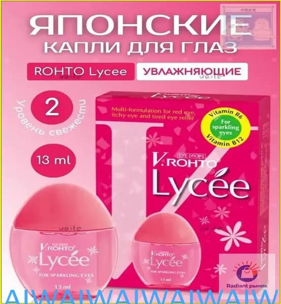 Японские капли для глаз увлажняющие V.Rohto Lycee