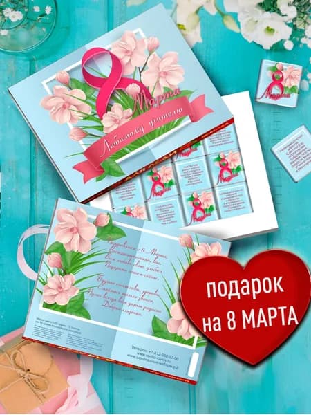 Подарочный набор Любимому учителю на 8 Марта. Сладкий презент на международный женский день. Оригинальный подарок С 8 Марта