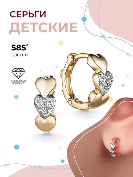 АЛЬКОР Детские серьги золотые 585 c 12 бриллиантами