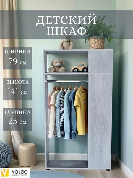 Детский шкаф Volgo FM