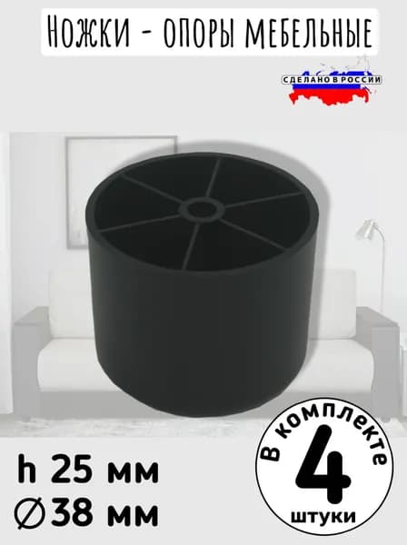 Ножка для мебели ,3.8см