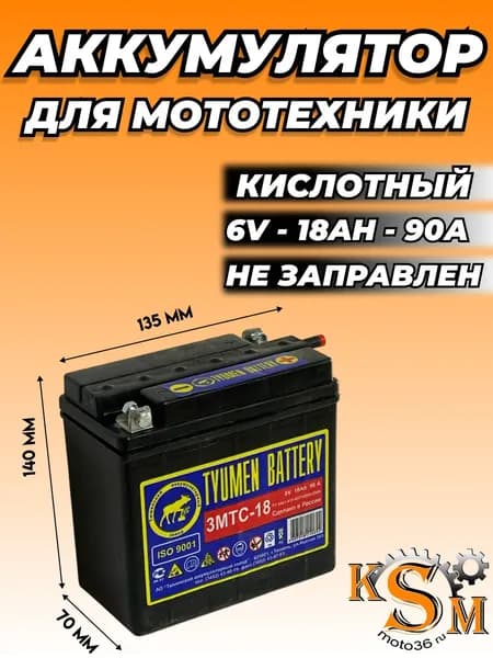 Аккумулятор на мотоцикл, скутер, мопед 6v, 18Ah 90А кислотный 135 х 140 х 70 мм
